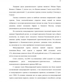 Курсовая работа: Проблемы и перспективы включения России в мировой рынок туристических услуг