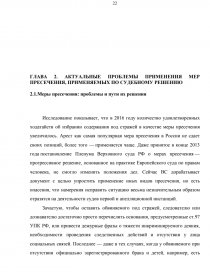 Курсовая работа по теме Заключение под стражу как мера пресечения в уголовном процессе