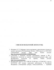 Курсовая работа: Проблемы и перспективы включения России в мировой рынок туристических услуг