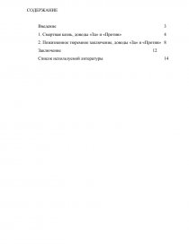 Контрольная работа по теме Пожизненное лишение свободы