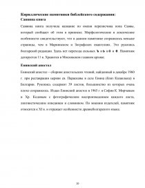 Контрольная работа: Фонетические особенности старославянского языка в глаголических памятниках