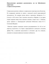 Контрольная работа: Фонетические особенности старославянского языка в глаголических памятниках