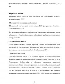 Контрольная работа: Фонетические особенности старославянского языка в глаголических памятниках