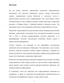 Контрольная работа: Фонетические особенности старославянского языка в глаголических памятниках