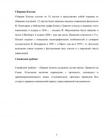 Контрольная работа: Фонетические особенности старославянского языка в глаголических памятниках