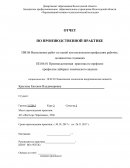 Отчет по практике в АО «ФосАгро Череповец», УКК