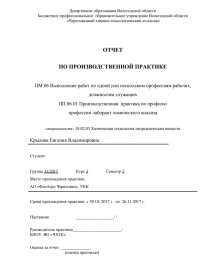  Отчет по практике по теме Управление персоналом в ООО 'Рыбная Компания 606' г. Липецк