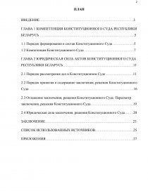 Курсовая работа по теме Судебная защита прав и свобод личности в Республике Беларусь