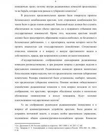 Курсовая работа по теме Крестьянское самоуправление в России по реформе 1861 г.
