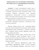 Языковая норма и ее отклонения в современных рекламных текстах и объявлениях Белгородской области