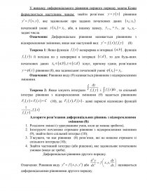 Реферат: Диференціальні рівняння першого порядку, розвязані відносно похідної