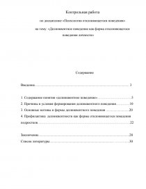 Контрольная работа по теме Мотивы личности