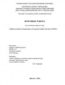 Курсовая работа по теме Понятие и признаки преступления по российскому уголовному праву
