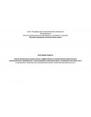 Анализ финансовых результатов и эффективности хозяйственной деятельности промышленного предприятия с мелкосерийным производством и поз