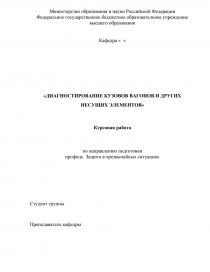 Курсовая Работа На Тему Цистерна