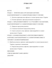 Курсовая работа: Нафтова промисловість України