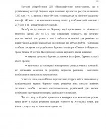 Курсовая работа по теме Нафтова промисловість України