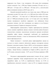 Курсовая работа: Нафтова промисловість України