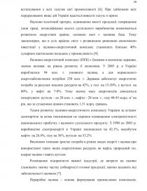 Курсовая работа: Нафтова промисловість України