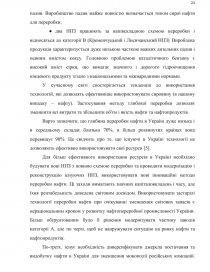 Курсовая работа: Нафтова промисловість України