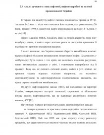 Курсовая работа: Нафтова промисловість України