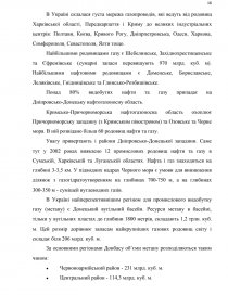 Курсовая работа по теме Нафтова промисловість України