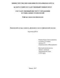 Курсовая работа: Рыночная инфраструктура сущность, основные элементы, функции и роль