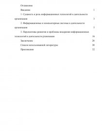 Контрольная работа по теме Сущность информационных технологий