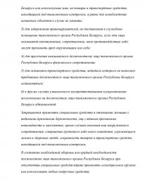 Реферат: Таможенный кодекс Республики Беларусь