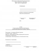 Отчет по практике в Администрации Фрунзенского района г. Минска