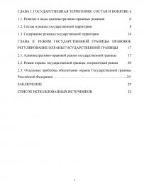 Курсовая работа: Государственные границы и их режим