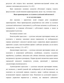 Реферат: Правова поведінка правопорушення та юридична відповідальність