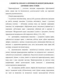 Реферат: Правова поведінка правопорушення та юридична відповідальність