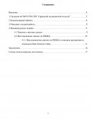 Отчёт по практике в ГБОУ РМ СПО “Саранский медицинский колледж”