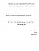 Отчет по практике в ОАО «Кондитерская фирма «ТАКФ»
