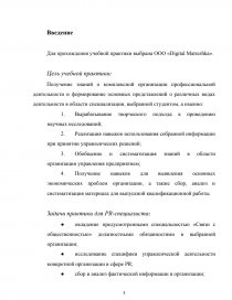  Отчет по практике по теме Анализ и оценка интернет-маркетинга ОАО 'Мозырьсельмаш'