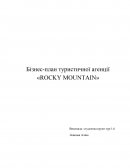 Бізнес-план туристичної агенції «ROCKY MOUNTAIN»