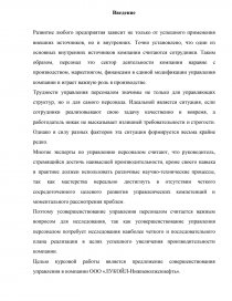 Курсовая работа: Совершенствование управления прибылью на предприятии