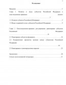 Конституционно-правовое регулирование равноправия субъектов Российской Федерации