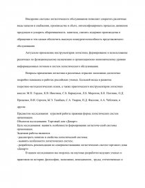 Курсовая работа: Проектирование логистической системы на примере предприятия ООО РоллТекс