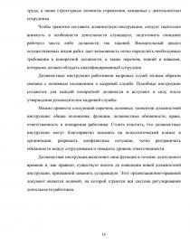 Курсовая работа по теме Совершенствование делопроизводственного обеспечения системы управления 