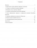 Анализ инфляционных процессов в современной экономике Республики Казахстан