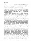 Висвiтлення iнформацiйноi дiяльнiстi Украiнського нацiонального iнформацiйного агенства "Укрiнформ" в соцiальнiй мережi
