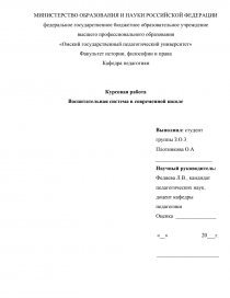 Реферат: Современная система образования в России