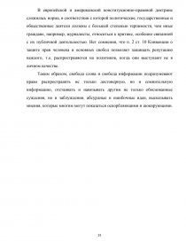 Контрольная работа по теме Конституционное право на свободу слова в Российской Федерации