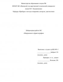 Лабораторная работа: Макроструктурный метод исследования металлов (макроанализ)