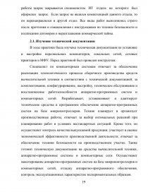 Отчет по практике: Организация производства в агрофирме Мир АНК Башнефть