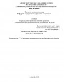 Отчет по практике в ГУ «Управление предпринимательства Актюбинской области»