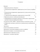 Отчет по производственной практике в ООО «РН-транспорт»