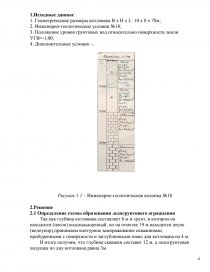 Искусственное замораживание грунтов при строительстве тоннелей